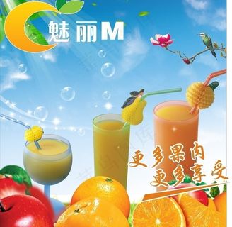 水果饮品海报图片 水果饮品海报图片