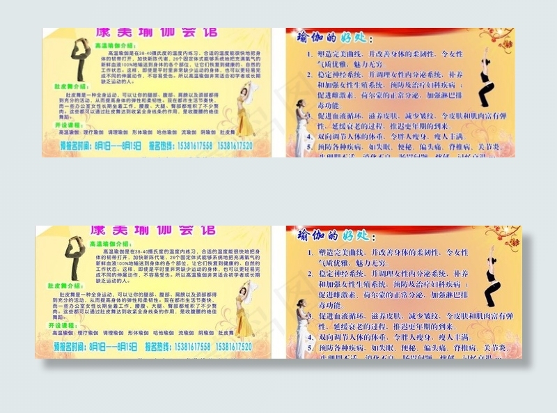 康美瑜伽会馆图片cdr矢量模版下载