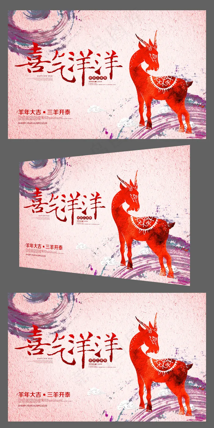 彩墨2015喜气洋洋羊年年会背景板...(4724X3071(DPI:300))psd模版下载