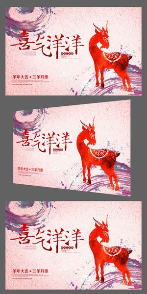 彩墨2015喜气洋洋羊年年会背景板...