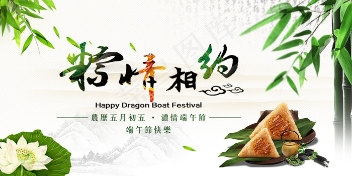 端午节宣传海报端午节促销海报PSD