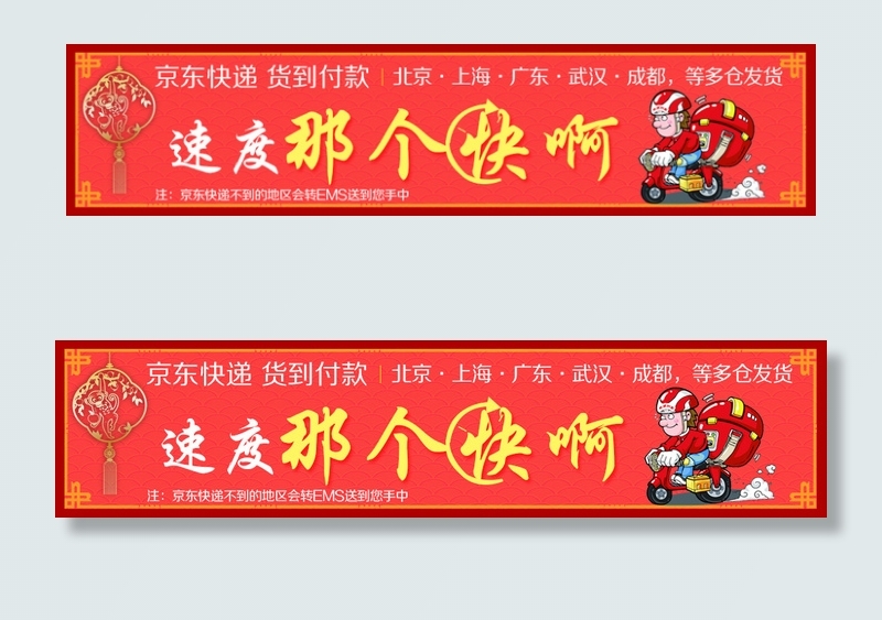 京东超市psd模版下载