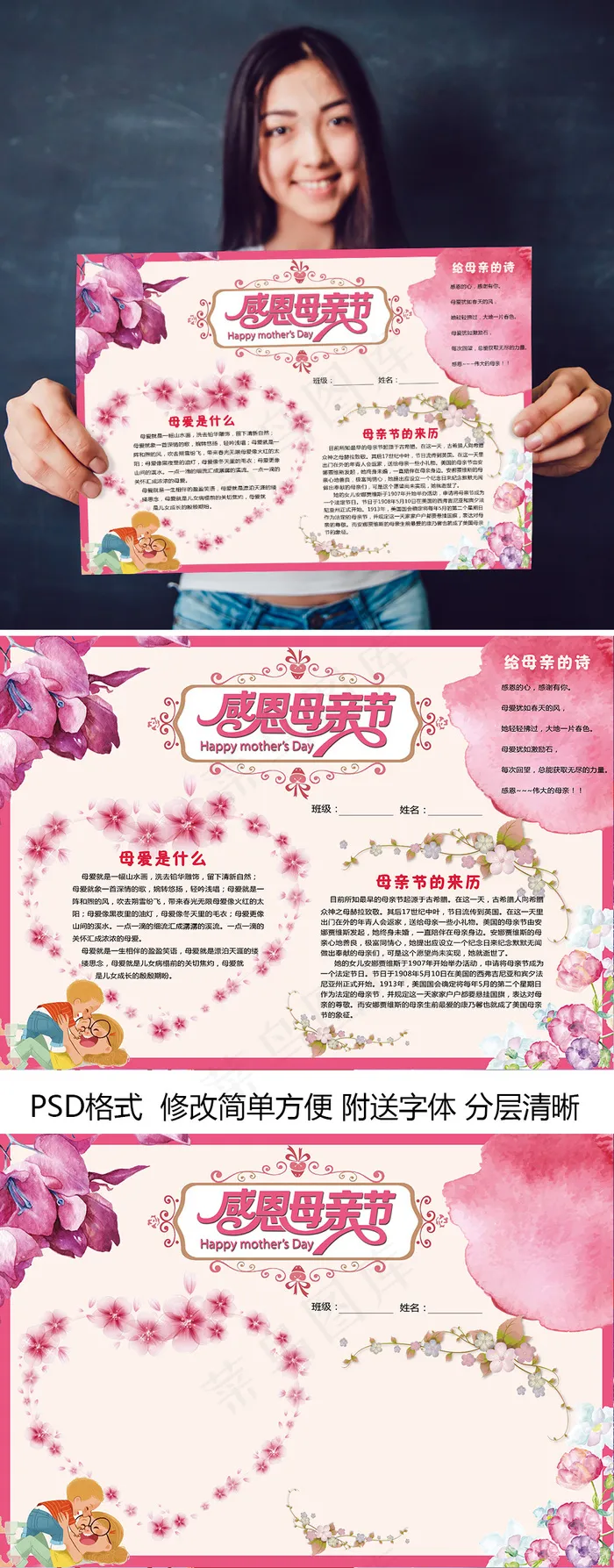 感恩有你母亲节手抄报亲子版面设计(4961X3508(DPI:300))psd模版下载