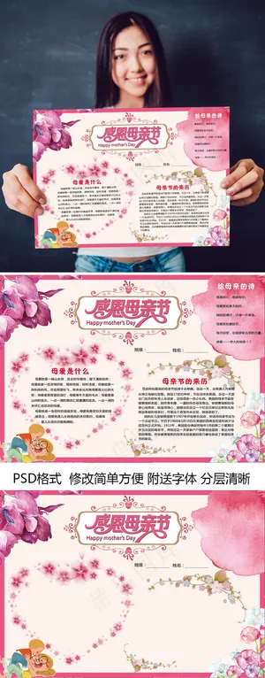 感恩有你母亲节手抄报亲子版面设计