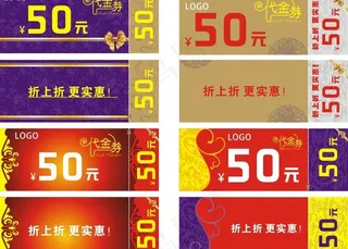 代金券 优惠券设计图片