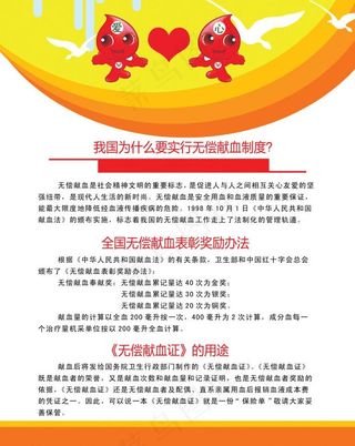 无偿献血制度图片