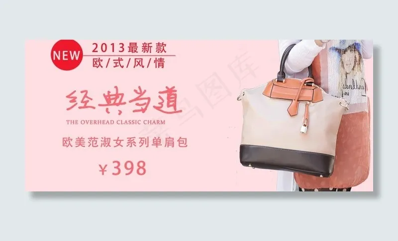 女包海报图片psd模版下载