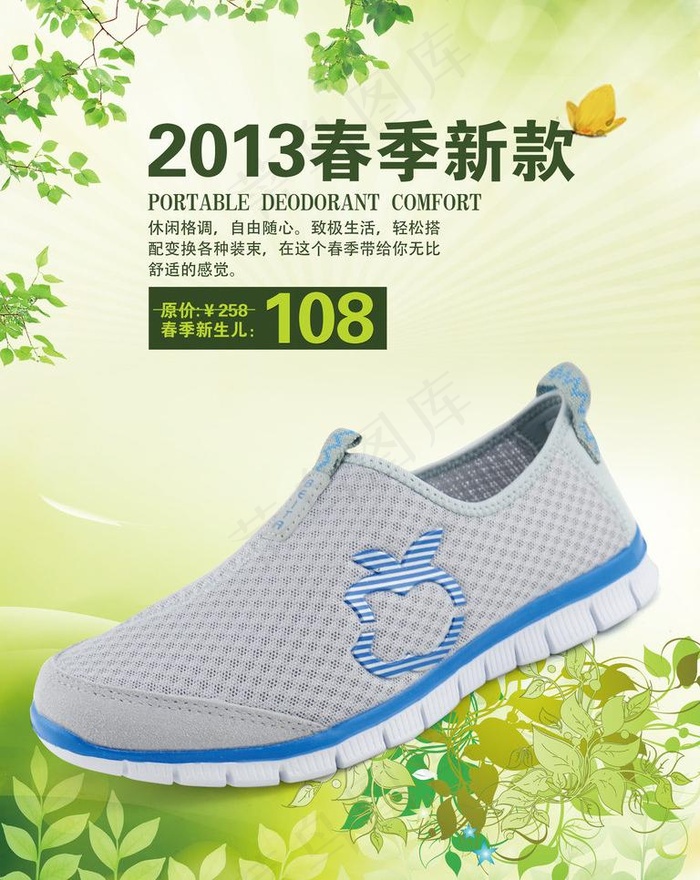 透气鞋海报图片