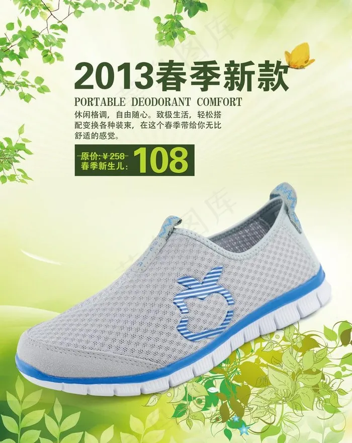 透气鞋海报图片(3000X4001(DPI:400))psd模版下载