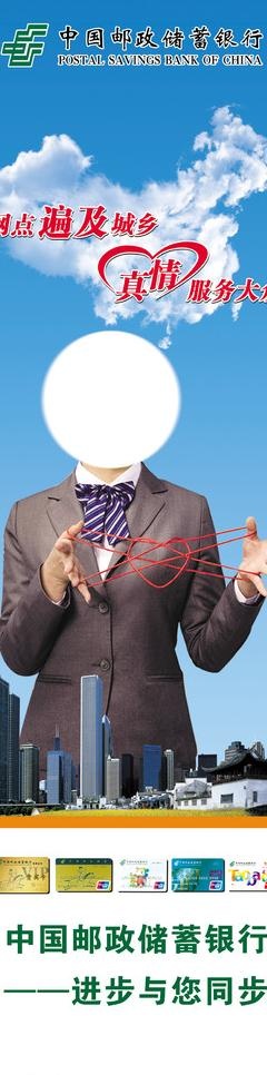 邮政银行 老百姓的银行图片