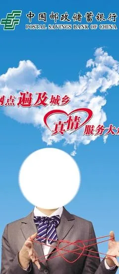 邮政银行 老百姓的银行图片
