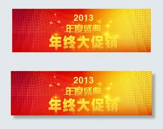 年终大促