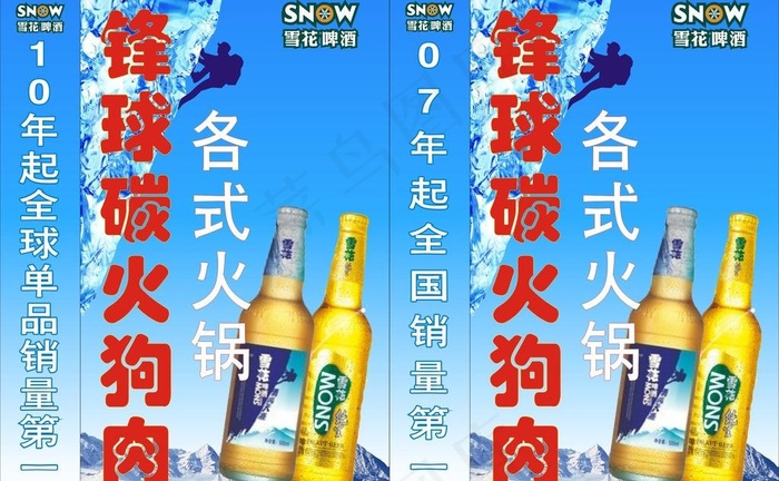 雪花啤酒图片