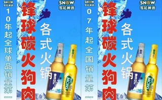 雪花啤酒图片