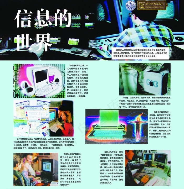信息的世界八图片psd模版下载