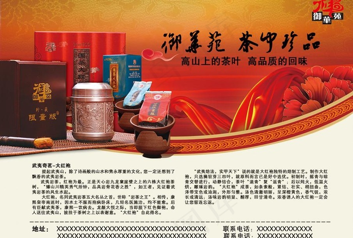 御华园 茶中珍品系列图片(2717X2008(DPI:300))psd模版下载