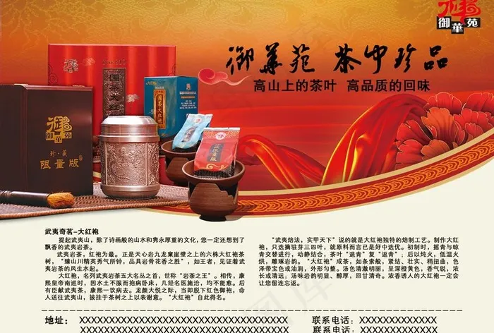 御华园 茶中珍品系列图片(2717X2008(DPI:300))psd模版下载