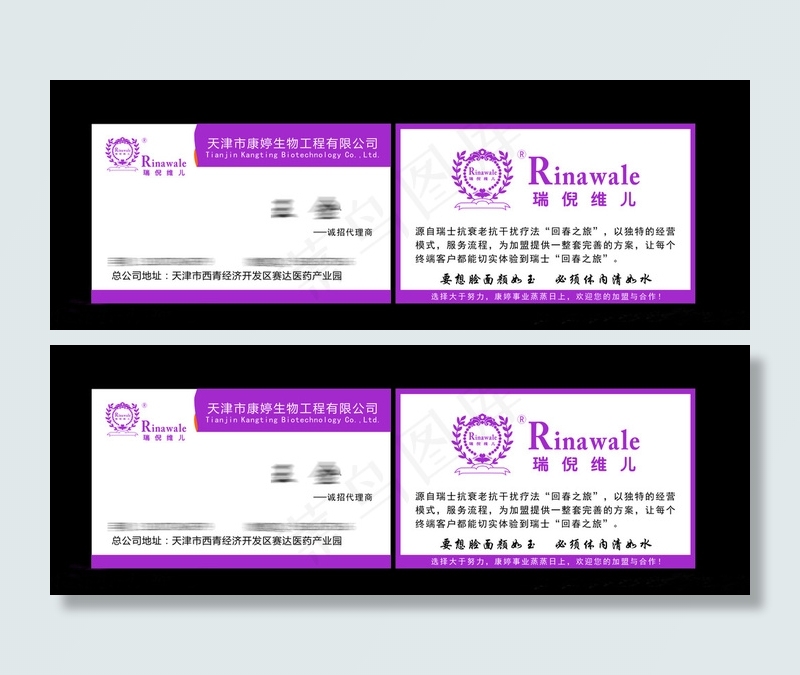 瑞倪维儿名片图片