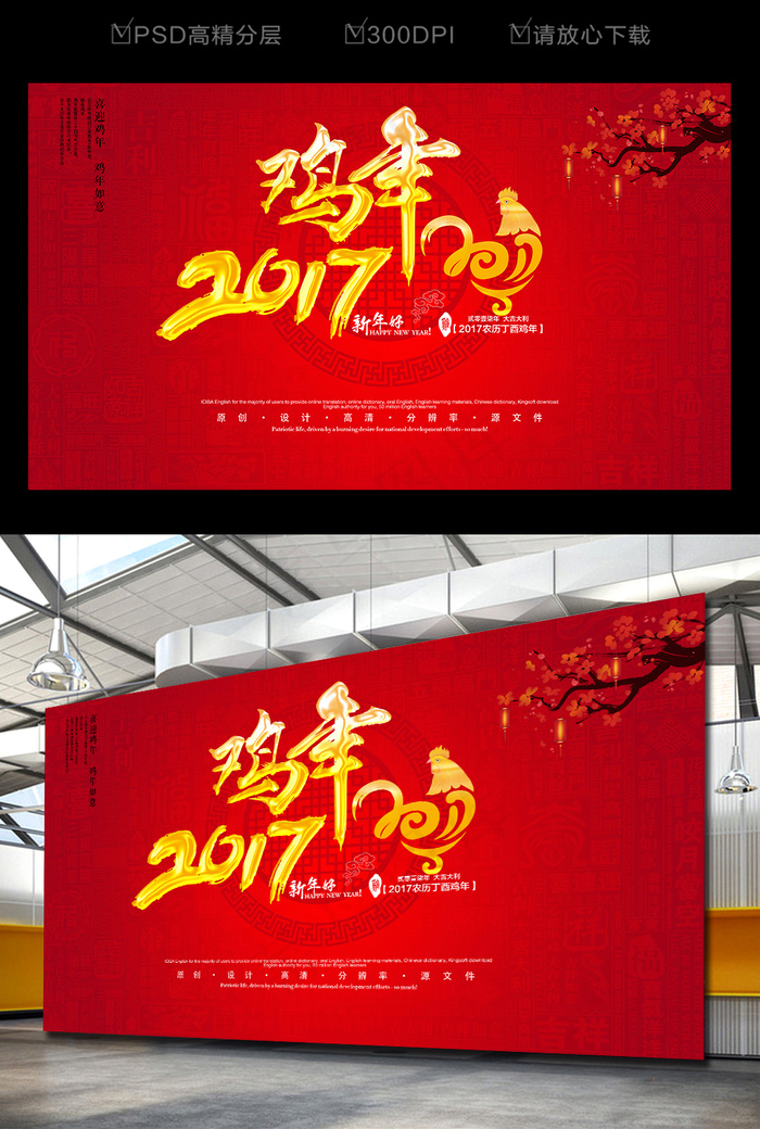 喜庆2017鸡年海报设计