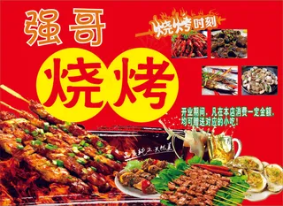 烧烤大红