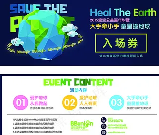 东方爱婴入场券图片