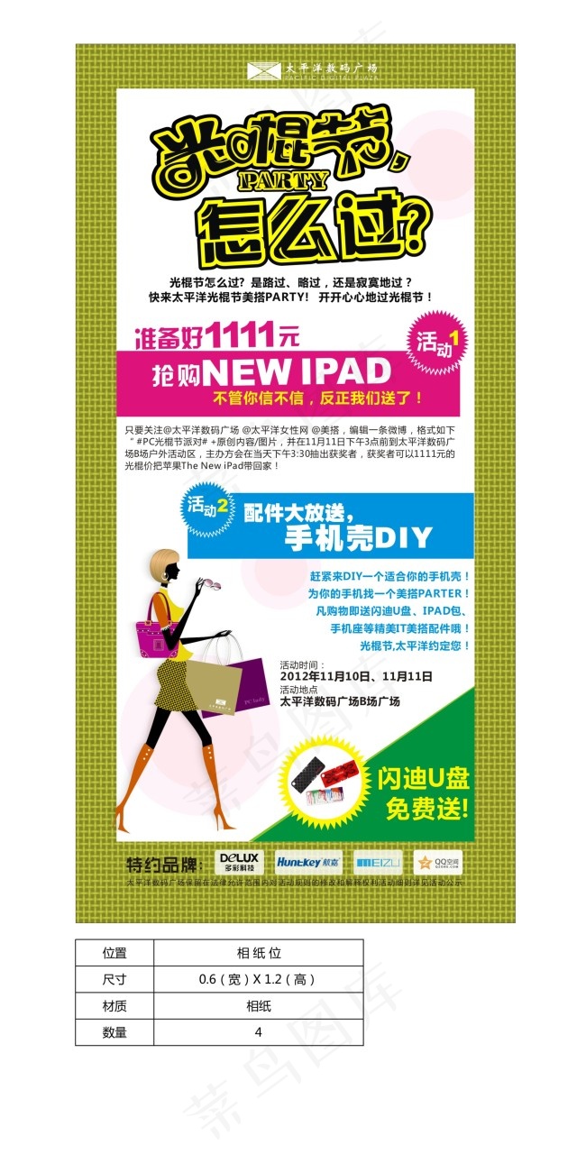 光棍节专题cdr矢量模版下载