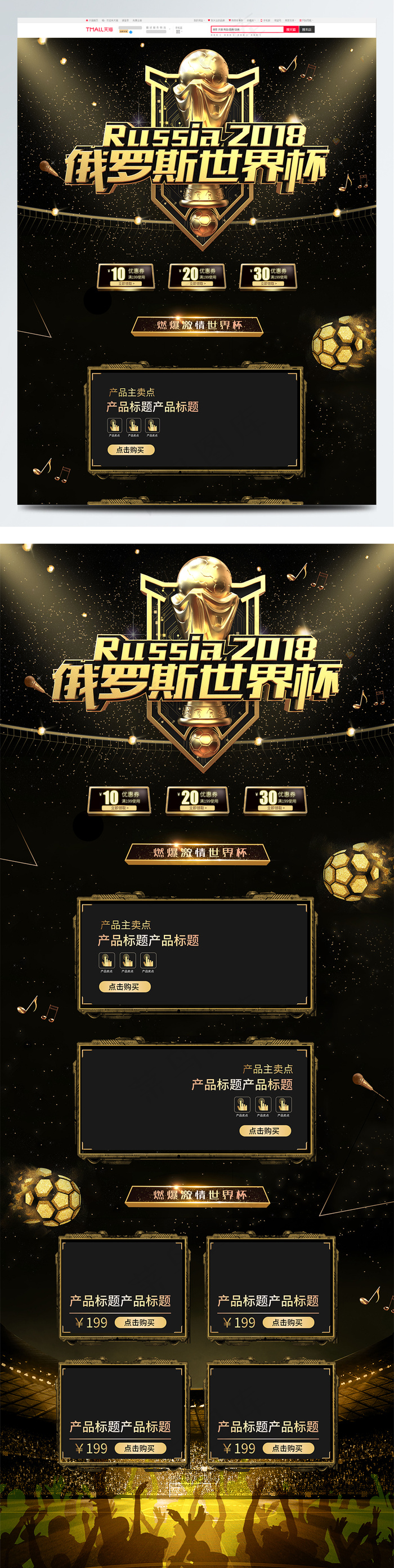 时尚炫酷高端黑金世界杯首页模板