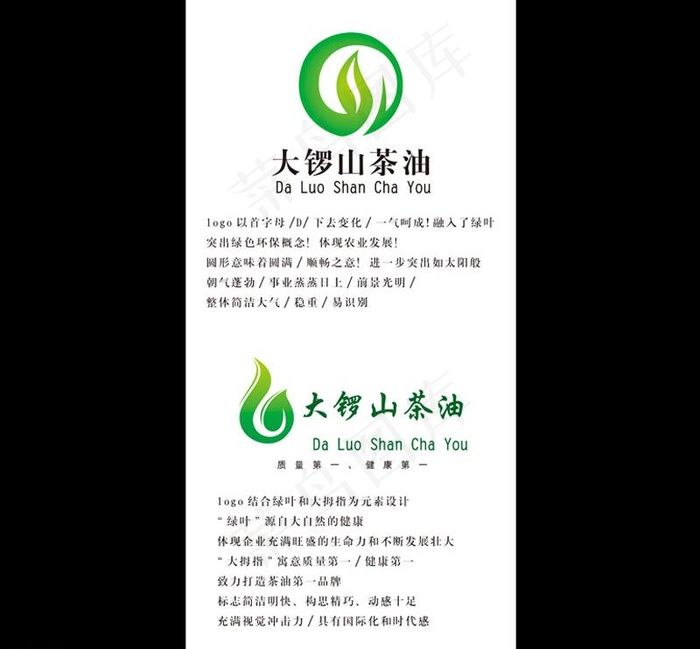 茶油logo设计图片psd模版下载