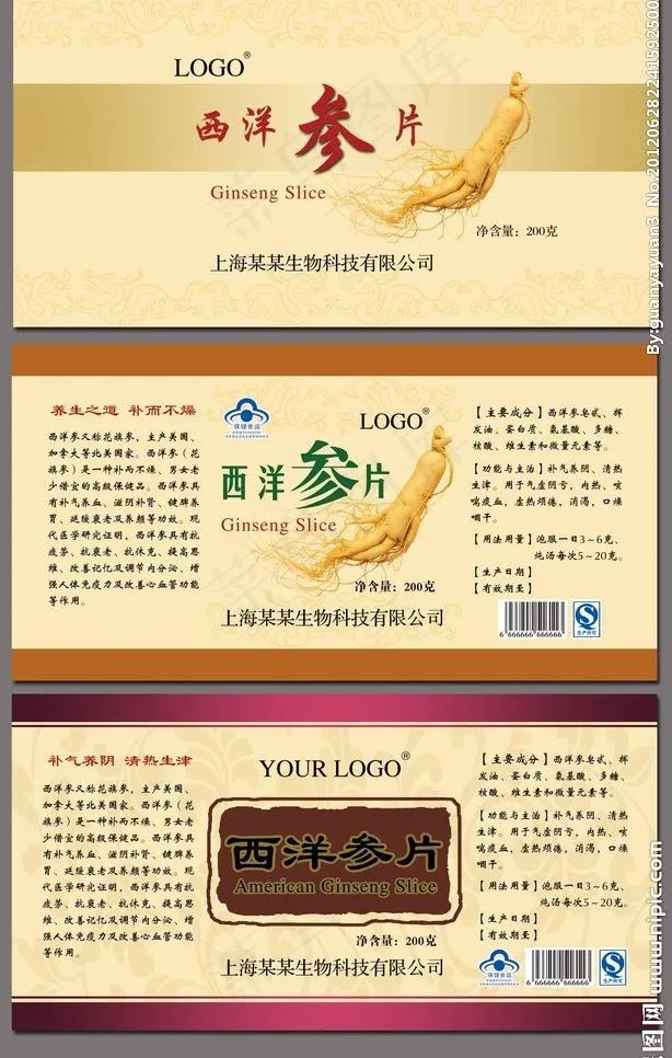 西洋参片瓶贴不干胶图片瓶身贴(1724X898(DPI:300))psd模版下载
