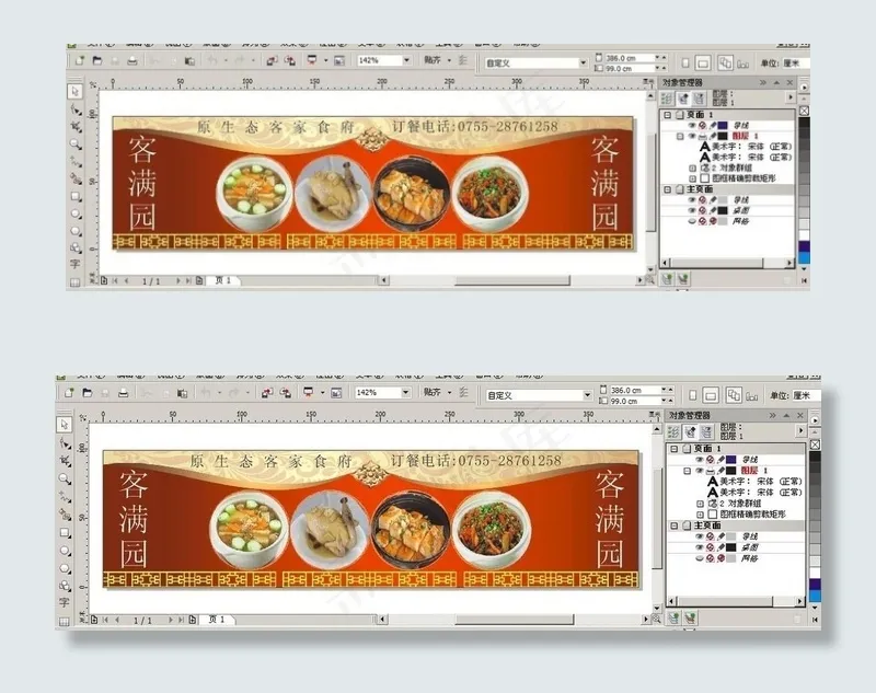 客家餐厅招牌图片cdr矢量模版下载