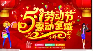 51劳动节惠动全城