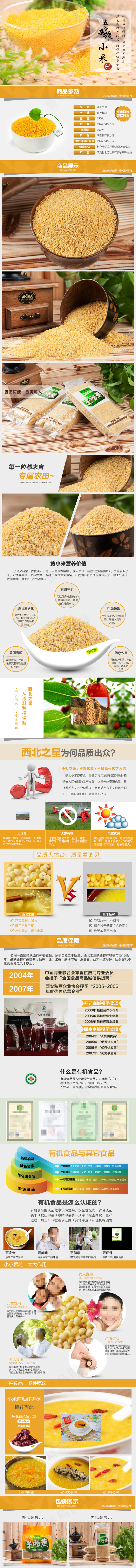 淘宝五谷杂粮小米详情页描述模板(790X9115(DPI:72))psd模版下载