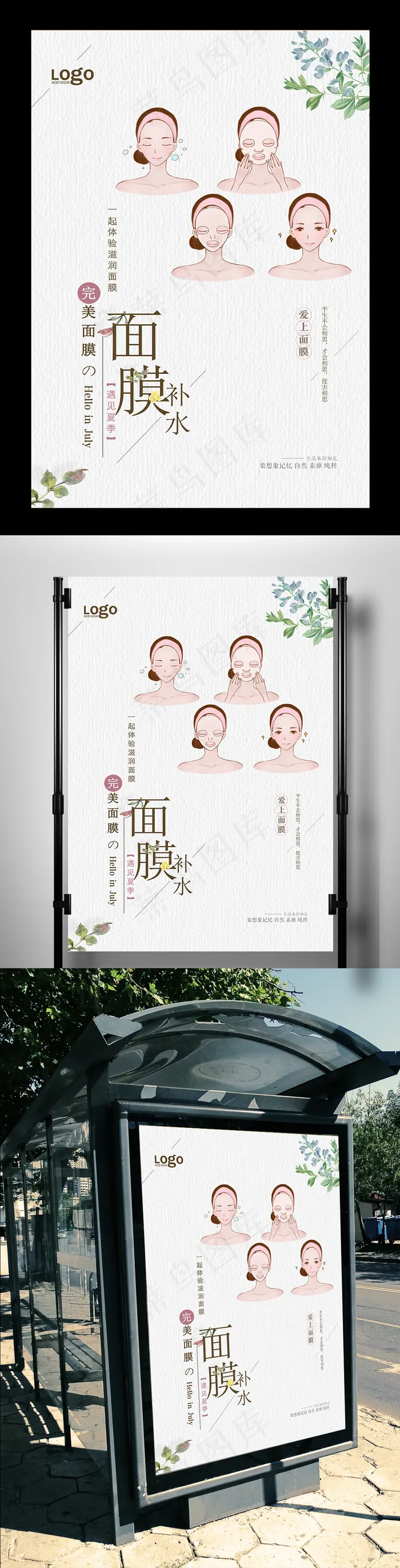 小清新面膜宣传海报(3543X5315(DPI:150))psd模版下载