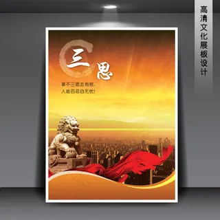 企业文化展板海报PSD下载