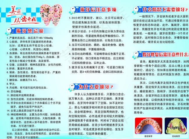 牙科常识图片psd模版下载