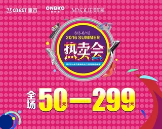 特卖会海报设计