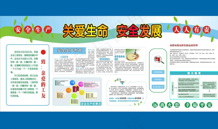 关爱生命 安全发展图片cdr矢量模版下载