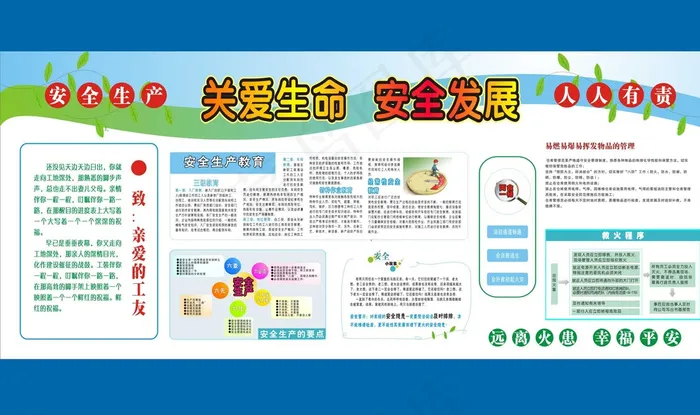 关爱生命 安全发展图片cdr矢量模版下载