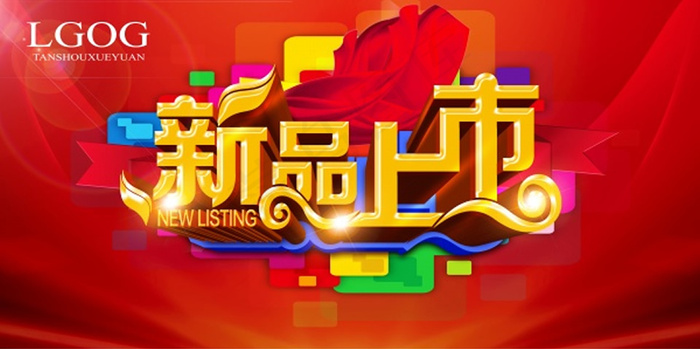新品上市源文件海报(9449X4724(DPI:300))psd模版下载