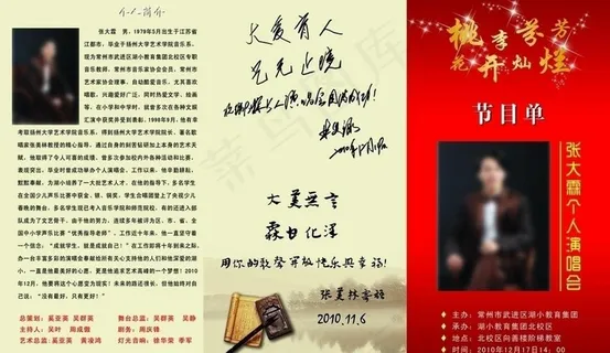 教育节目单图片