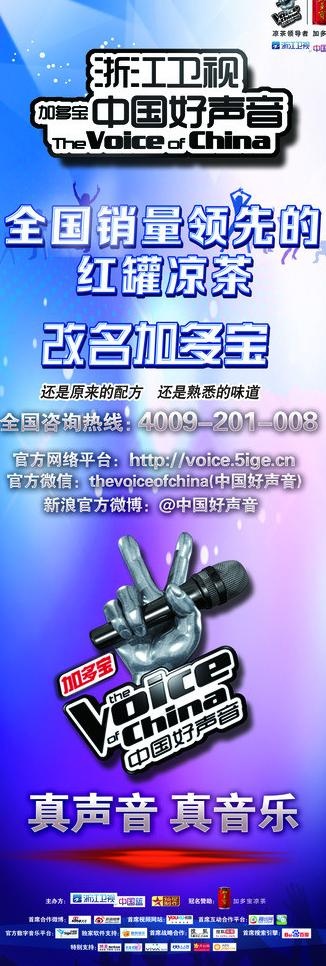 中国好声音x展架图片