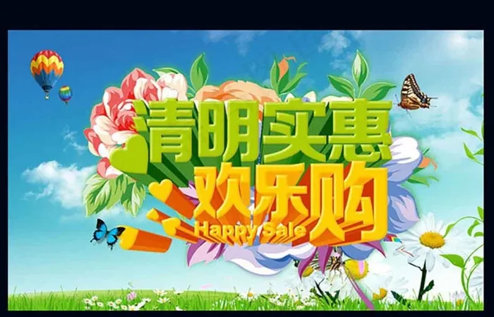 清明节海报psd模版下载