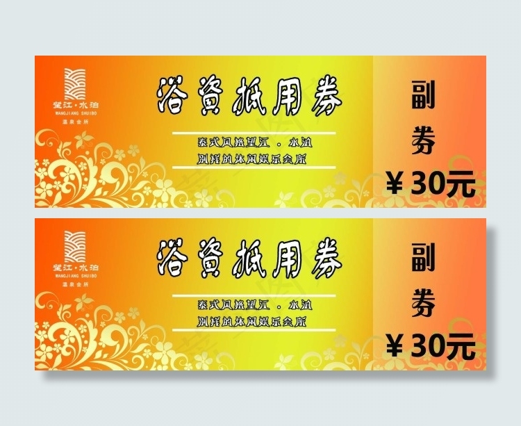 温泉会所浴资抵用劵望江水泊psd模版下载