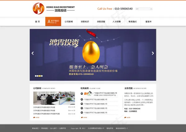 金融投资网站模板psd模版下载