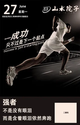 微信朋友圈每日正能量励志图片