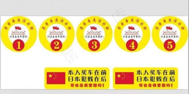 车贴图片cdr矢量模版下载