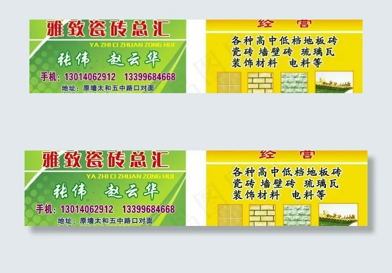 瓷砖地板砖名片设计图片cdr矢量模版下载