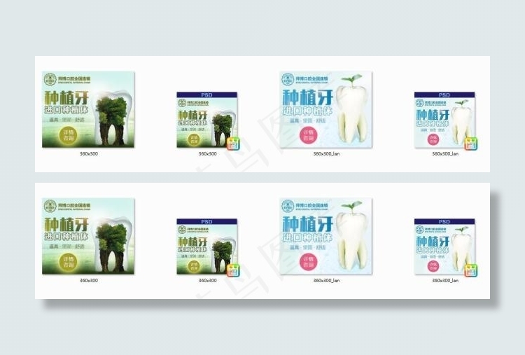 网盟种植牙psd模版下载