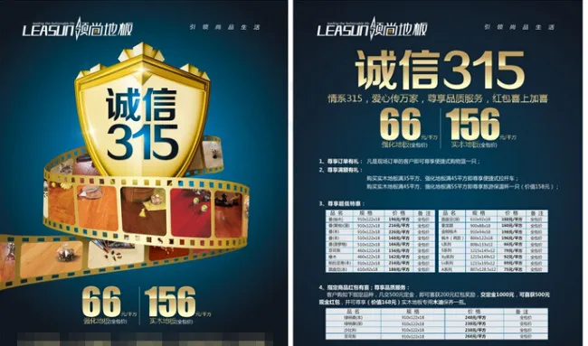 315地板单页cdr矢量模版下载