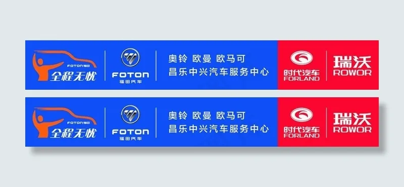 福田图片cdr矢量模版下载